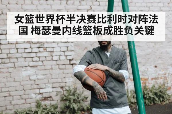 basketball post player