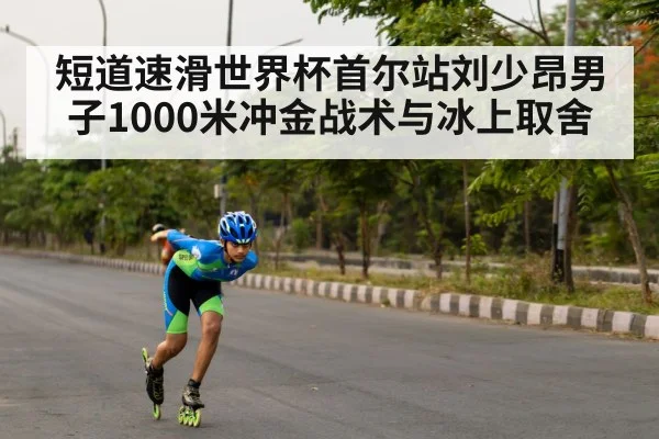 speed skating competition